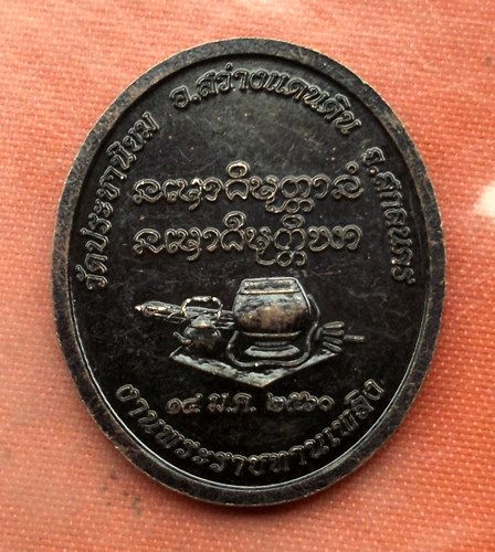 1เริ่ม 10 บาท กับ เหรียญหลวงปู่บุญมี จ.สกลนคร…A387