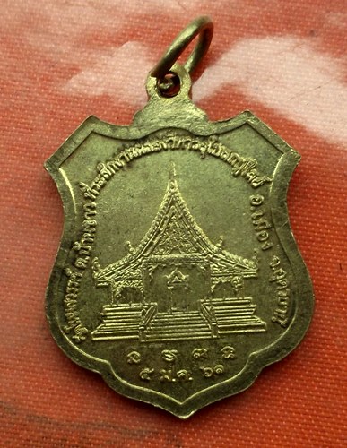 1เริ่ม 10 บาท กับ เหรียญ รุ่นแรก วัดโนนสวรรค์ จ.อุดรธานี…A388