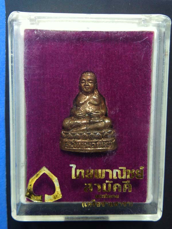 รูปหล่อพระสังกัจจายน์อุดกริ่ง ธนาคารไทยพาณิชย์ ปลุกเสกโดย ครูบาดวงดี ปี2550
