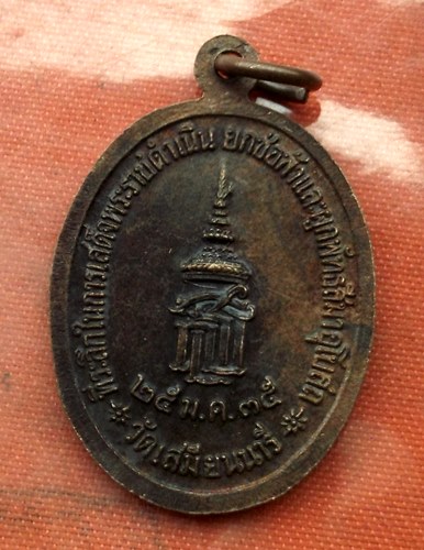1เริ่ม 10 บาท กับ  เหรียญพระพุทธชินราช  …A397