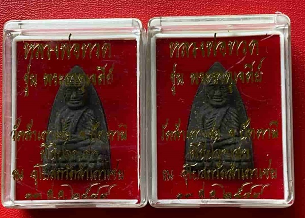 หลวงปู่ทวด เนื้อว่านหลังทองแดง รุ่นพระธาตุเจดีย์ จำนวน 2 องค์ ราคาเคาะเเรก  