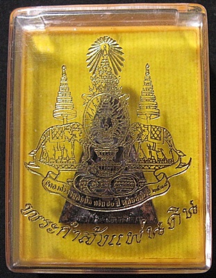 พระกำลังแผ่นดิน ร.9 ครองราชย์ 50 ปี พ.ศ. 2539