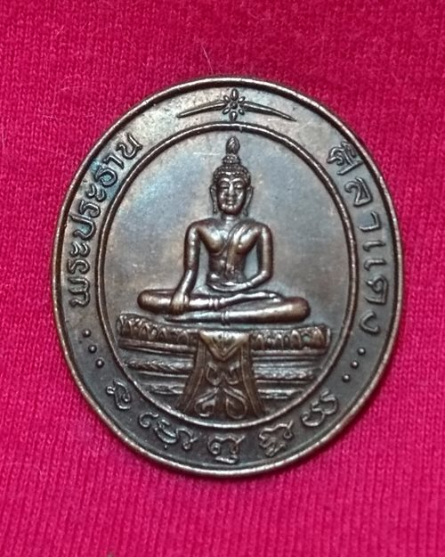 เหรียญหลวงพ่อศิลาแดง ปี36 วัดคงคา อ.บางใหญ่ จ.นนทบุรี