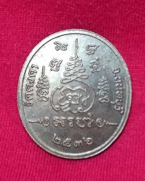 เหรียญหลวงพ่อศิลาแดง ปี36 วัดคงคา อ.บางใหญ่ จ.นนทบุรี