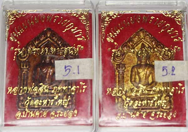 ขุนแผนผงพรายกุมาร ลพ.สิน วัดละหารใหญ่  พิมพ์ใหญ่ รุ่น พรายมหาเสน่ห์ ฝังพลอยตะกรุดทองแดง ปี 2560 กล่อ