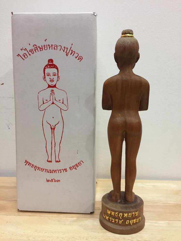 ไอ้ไข่ ศิษย์หลวงปู่ทวด รุ่นราชาโชค เนื้อไม้จันทร์แกะขนาด 9 นิ้ว