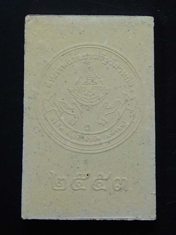 พระสมเด็จพระครูปลัดไพบูลย์ วัดอุดมสิทธิกุล นครปฐม 