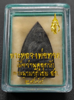 หลวงปู่ทวด ส.ก. เนื้อว่าน พิมพ์ใหญ่ ปี 44 หลังเข็มกลัดเงิน พร้อมกล่อง. (B)