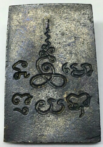 สมเด็จหล่อ หลวงปู่หลิว วัดไร่แตงทอง จ. นครปฐม