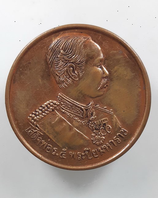 " เหรียญ ร.5 พระปิยะมหาราช หลัง พระเจ้าบรมวงศ์เธอกรมพระนราธิปประพันธ์พงศ์ ครบ 100 ปี อ.ชะอำ 2540 "