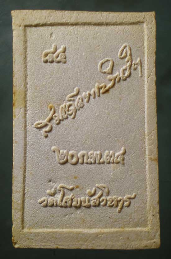 สมเด็จ อายุ84 ปี34 สมเด็จพระวันรัต(จับ) วัดโสมนัส
