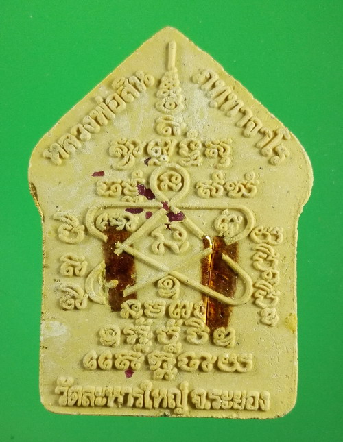 พระขุนแผนผงพรายกุมาร รุ่นพรายมหาเสน่ห์ หลังตะกรุดทองแดงคู่ หลวงพ่อสินวัดละหารใหญ่ ปี 2560 เลข 722