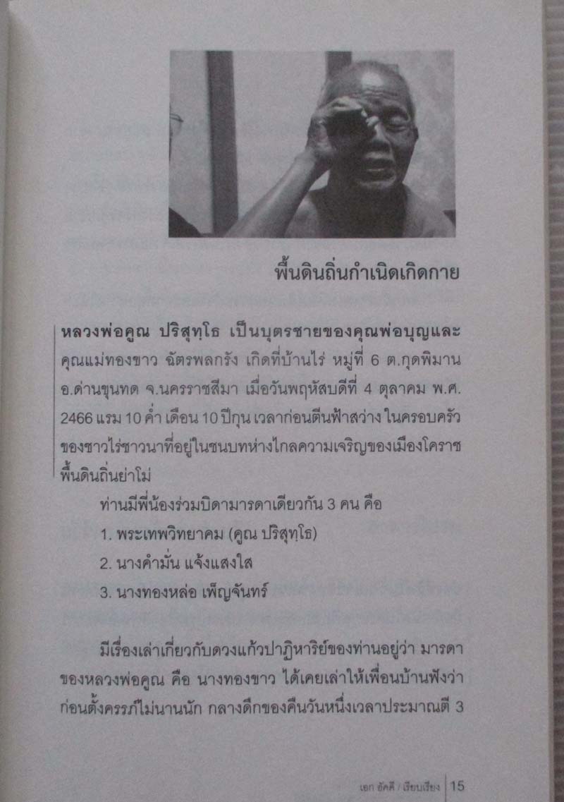  	 หนังสือ หลวงพ่อคูณ ปริสุทโธ