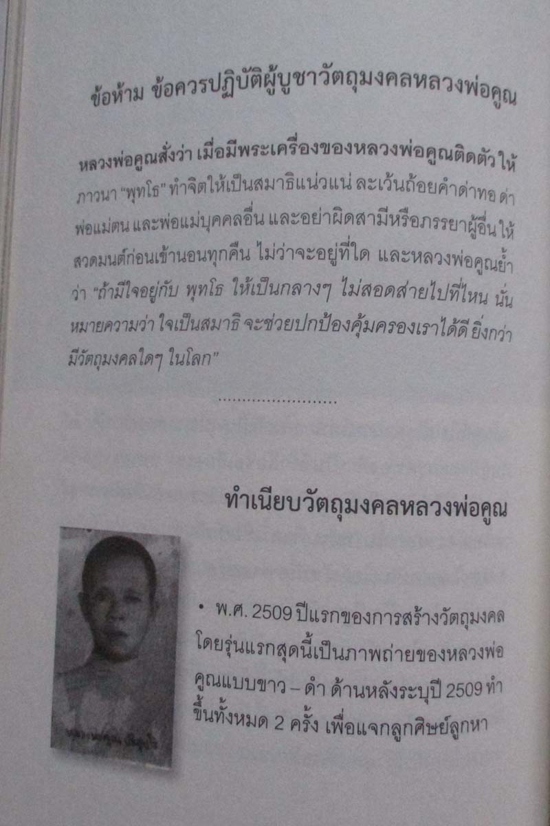  	 หนังสือ หลวงพ่อคูณ ปริสุทโธ