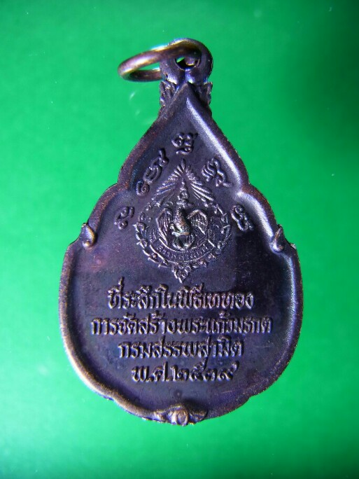 เหรียญที่ระลึกในพิธีเททอง การจัดสร้างพระแก้วมรกต 