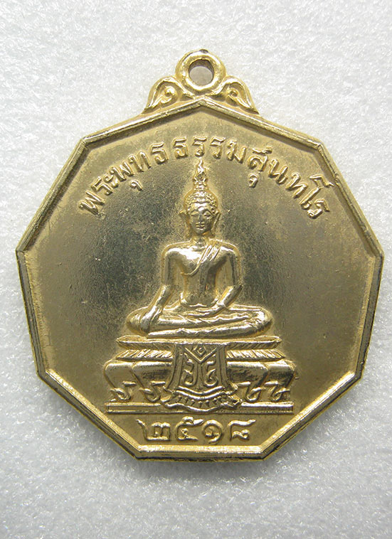 เหรียญพระพุทธธรรมสุนทโร วัดเสถียรรัตนาราม นครปฐม ปี2518 p74