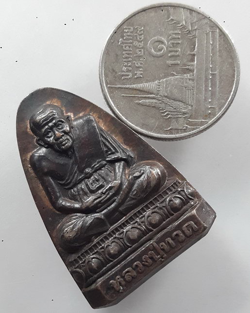 " เหรียญเตารีด หลวงปู่ทวด วัดประสาทบุญญาวาส ปี 2538 ตอกโค๊ตครับ " 