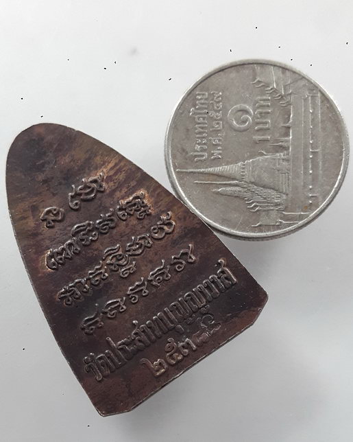 " เหรียญเตารีด หลวงปู่ทวด วัดประสาทบุญญาวาส ปี 2538 ตอกโค๊ตครับ " 