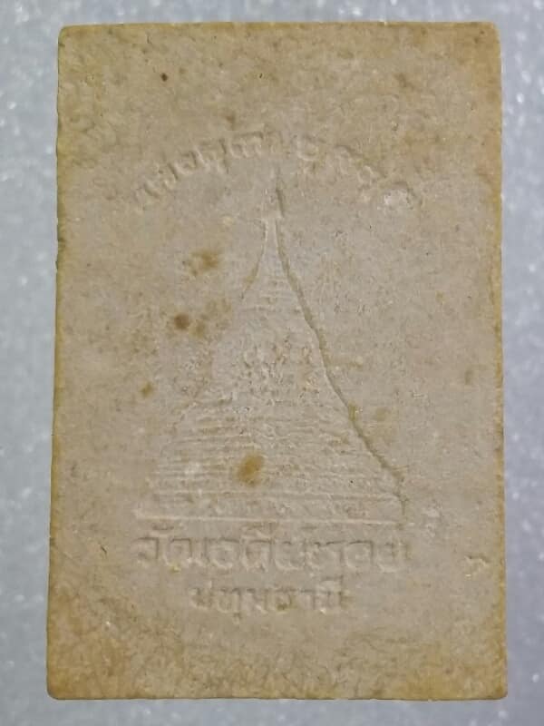 พระสมเด็จหลวงพ่อทองกลึง วัดเจดีย์หอย ปทุมธานี   เคาะเดียวครับ