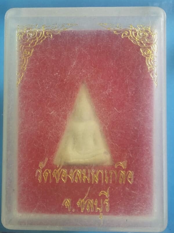 พระนางพญาเนื้อผง หลังยันต์น้ำเต้า วัดช่องลม นาเกลือ บางละมุง ชลบุรี +กล่อง เคาะเดียวครับ