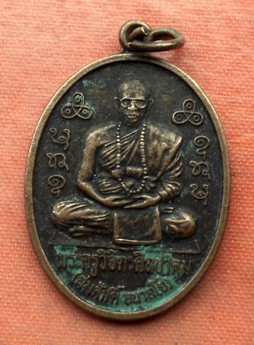 เริ่ม 10 บาท กับ เหรียญหลวงพ่อสมศักดิ์ จ.อุดรธานี…A420