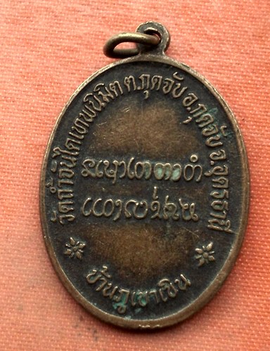 เริ่ม 10 บาท กับ เหรียญหลวงพ่อสมศักดิ์ จ.อุดรธานี…A420