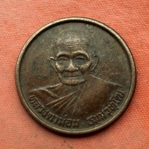 เริ่ม 10 บาท กับ เหรียญหลวงตาม่อม จ.ลพบุรี …A430