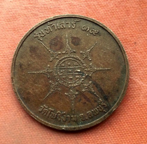 เริ่ม 10 บาท กับ เหรียญหลวงตาม่อม จ.ลพบุรี …A430