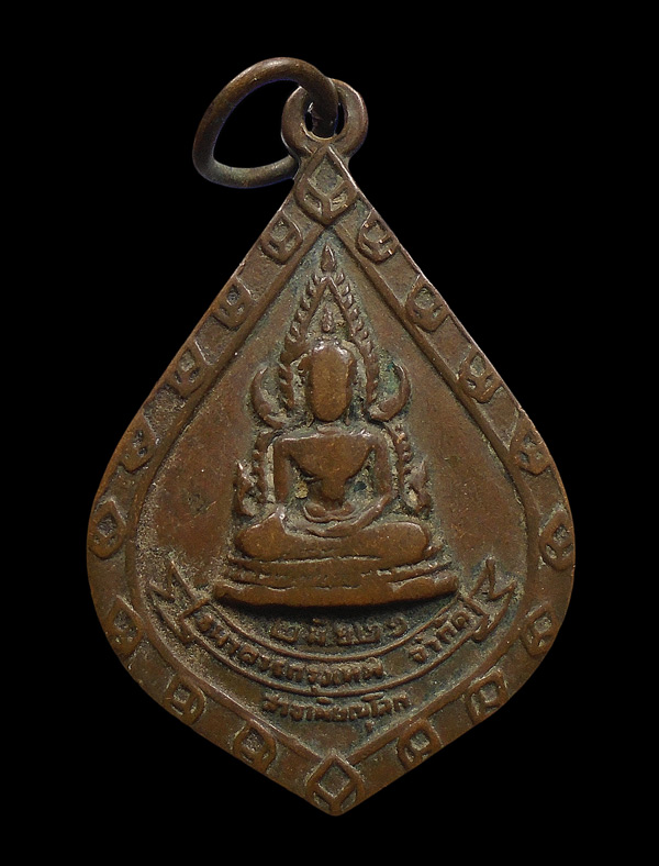 30บาท....เหรียญพระพุทธชินราช ที่ระลึกเปิดธนาคารกรุงเทพ สาขาพิษณุโลก สร้างปี 2521...769
