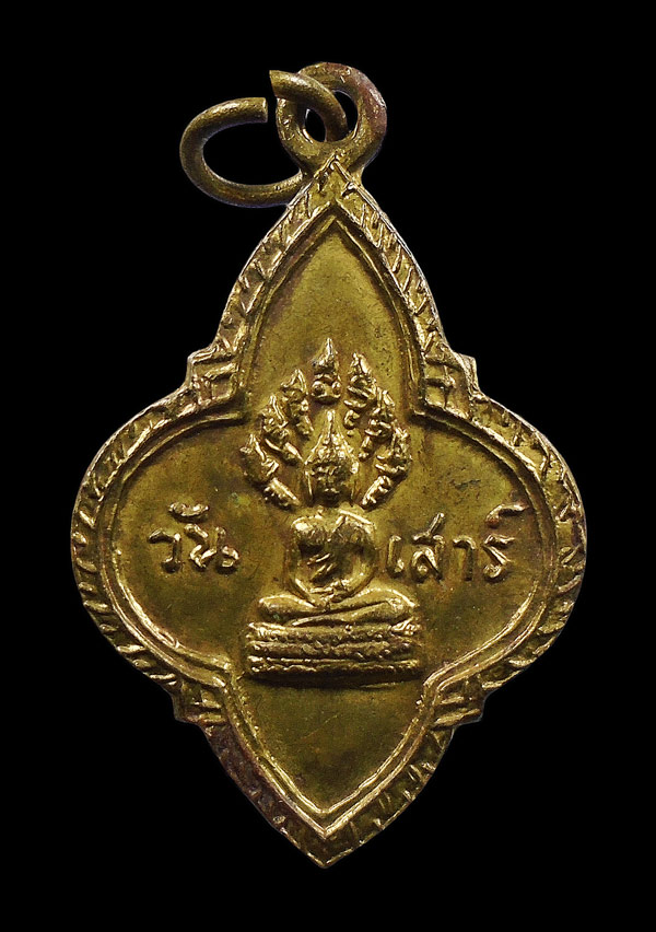 เคาะเดียว....เหรียญพระประจำวัน ยี่สิบห้าศตวรรษ วันเสาร์...784