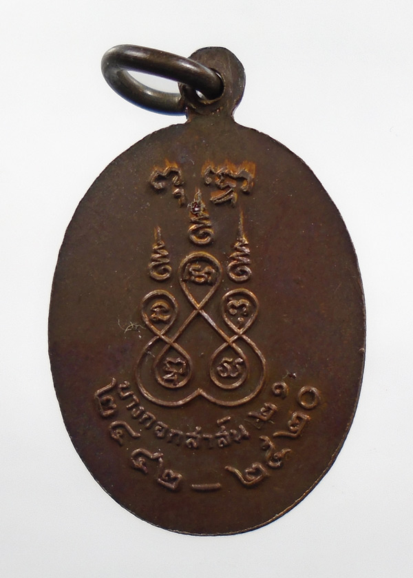 30บาท....เหรียญบางกอกสาส์น 21 พระอาจารย์ฝั้น หรือหลวงปู่ฝั้น อาจาโร เนื้อทองแดง ปี 2521...786