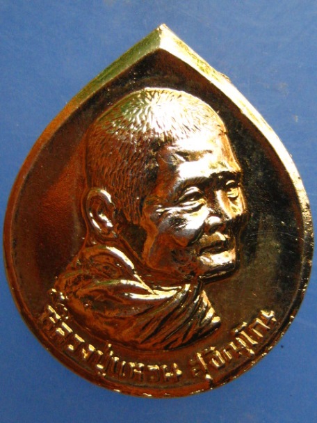 เหรียญหลวงปู่แหวน วัดดอยแม่ปั๋ง ปี2527