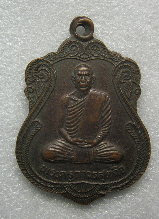 เหรียญพระครูถาวรสุตกิจ วัดคลองตาคล้าย นนทบุรี ปี2542 c44