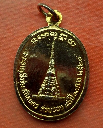 เริ่ม 10 บาท กับ เหรียญพระเทพวิมลเมธี จ.สกลนคร …A424