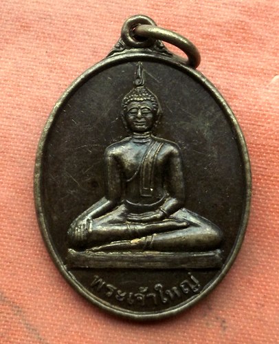 เริ่ม 10 บาท กับ เหรียญพระเจ้าใหญ่ จ.อุดรธานี …A428