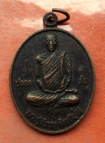เริ่ม 10 บาท กับ เหรียญหลวงปู่ต้นบุญ จ.สกลนคร …A431