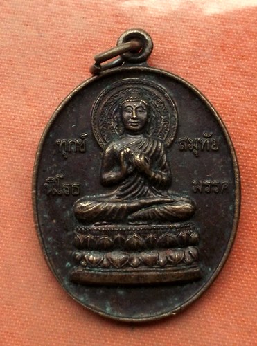 เริ่ม 10 บาท กับ เหรียญ วัดป่าภูปัง จ.อุบลราชธานี …A435