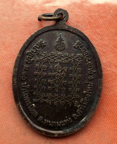 เริ่ม 10 บาท กับ เหรียญ วัดป่าภูปัง จ.อุบลราชธานี …A435