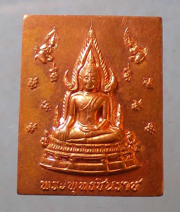 เหรียญพระพุทธชินราช ชนะจน ปี47 วัดเลา