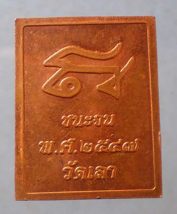 เหรียญพระพุทธชินราช ชนะจน ปี47 วัดเลา