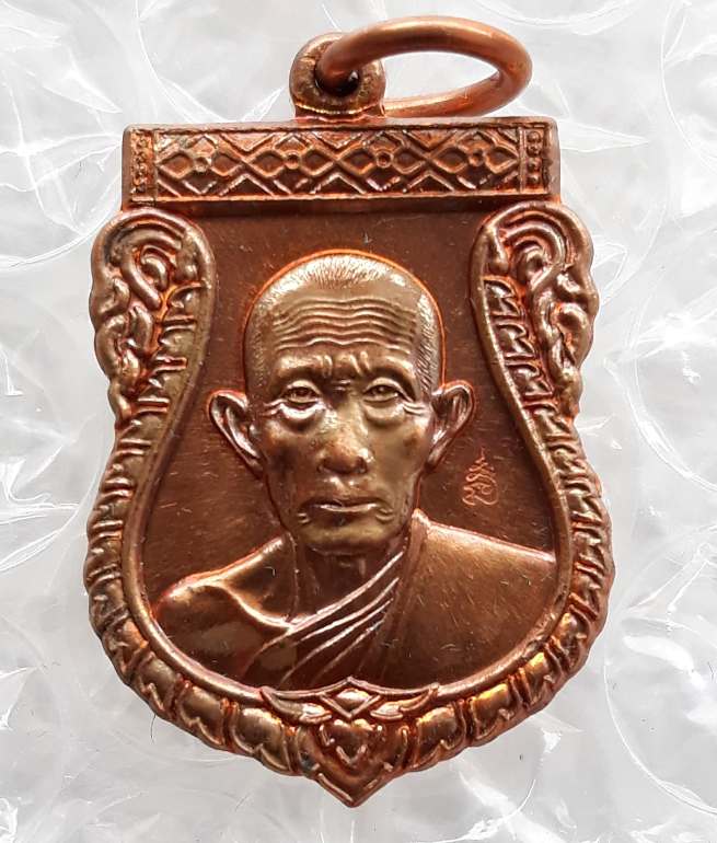 เหรียญเสมาเล็ก เจริญพร หลวงพ่อรวย วัดตะโก จ อยุธยา ปี2554 เนื้อทองแดง มีโค้ด พร้อมกล่องเดิม