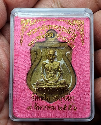 เหรียญหล่อเสมา หลวงพ่อรวย วัดตะโก รุ่นรวยเศรษฐี ปี 2556 พร้อมกล่อง