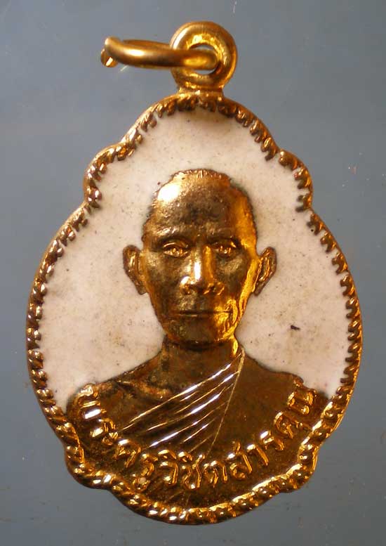 เหรียญอายุ69 ปี25 พระครูวิชิตสารคุณ วัดเสม็ดเหนือ ฉะเชิงเทรา