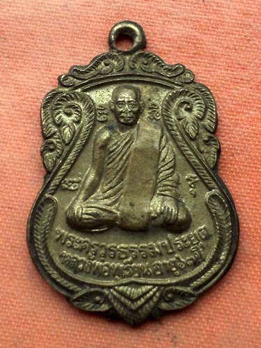 เริ่ม 10 บาท กับ เหรียญหลวงพ่อทุเรียน จ.สุโขทัย …A443