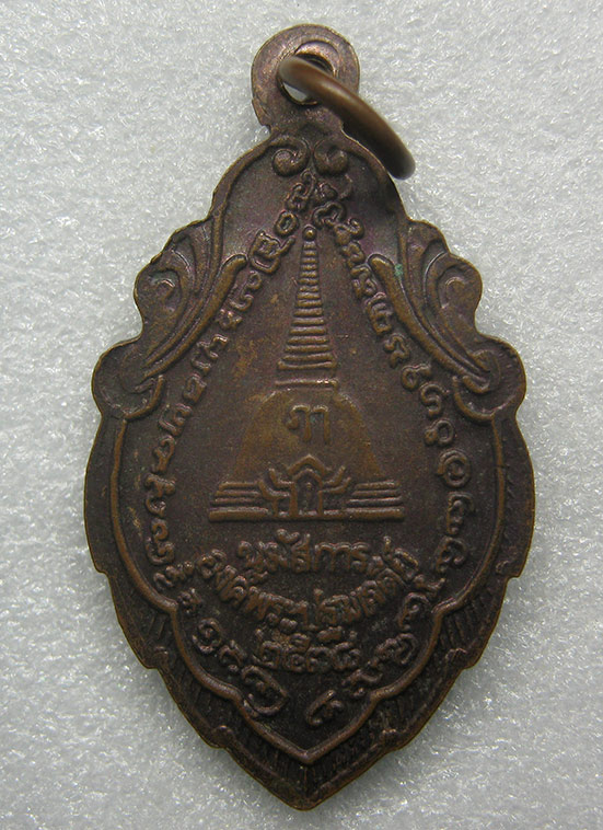 เหรียญพระร่วงโรจนฤทธิ์ วัดพระปฐมเจดีย์ นครปฐม ปี2538 q92