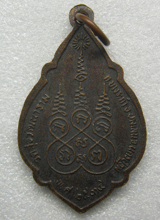 เหรียญหลวงพ่อมาก วัดสุขวัฒนาราม นครปฐม ปี2534 q93