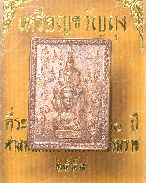 เหรียญแสตมป์จิ๋ว ขวัญถุง ที่ระลึกครบรอบ 30 ปี หลักเมืองนคร