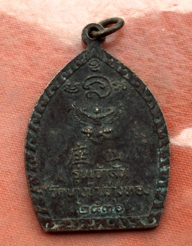 เริ่ม 10 บาท กับ เหรียญหลวงพ่อบุญมี จ.อ่างทอง …M787