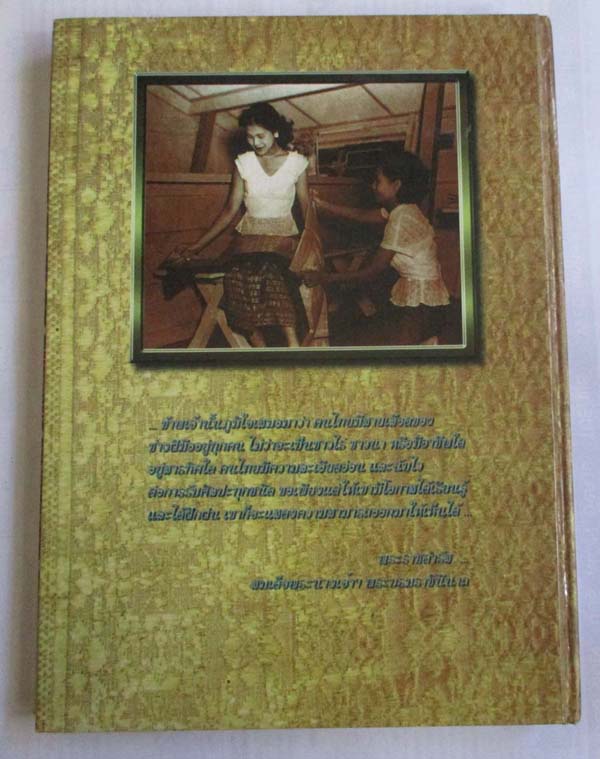  	 หนังสือพระแม่เจ้าแห่งชาวไทย ฉบับเทิดพระเกียติสมเด็จพระนางเจ้าสิริกิติ์ ปกแข็ง