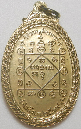 แดงที่ 400  เหรียญหลวงพ่อคูณ ปี2519 ไม่มีรอยจาร